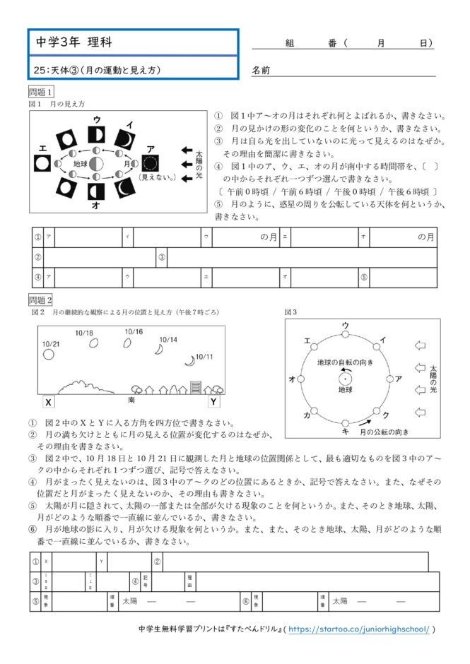 中3理科「月の運動と見え方」学習プリント無料ダウンロード・印刷